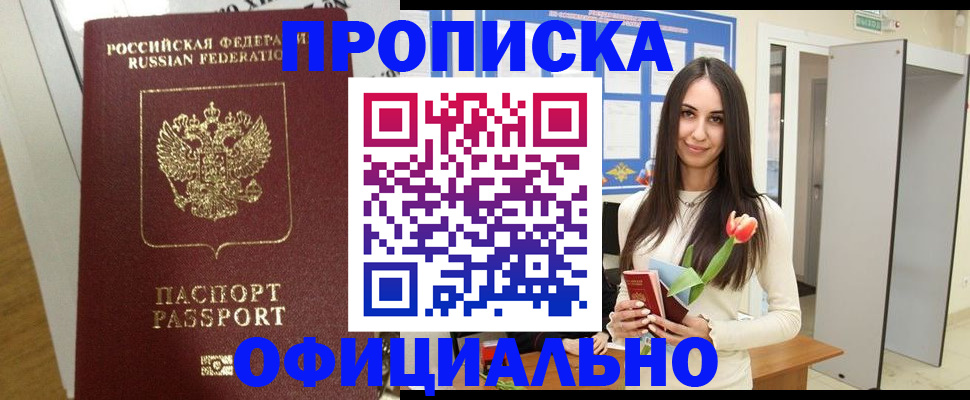 прописка для военкомата в Вуктыле