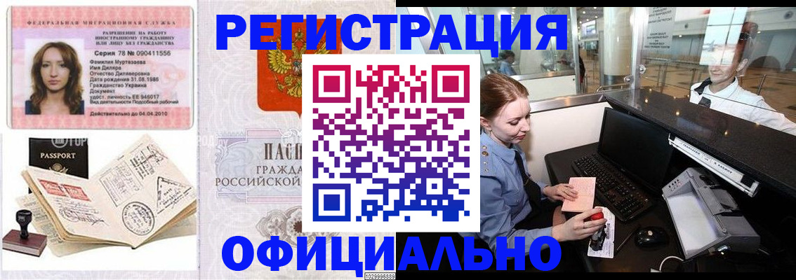 временная регистрация купить в Вуктыле