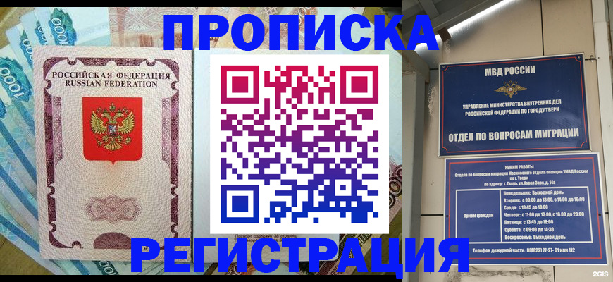 временная регистрация недорого в Вуктыле